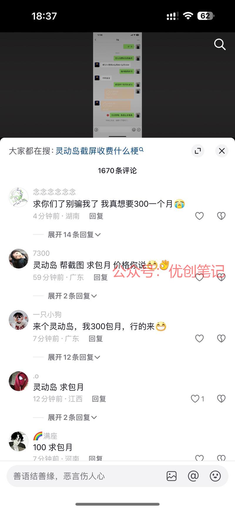 灵动岛截图，变相引流超级…#情报-搞钱线报📢论坛-网创交流-优创圈